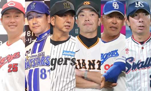 セ・リーグ　全6球団監督